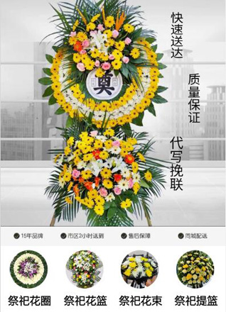 四川达州达川区管村镇花圈代送